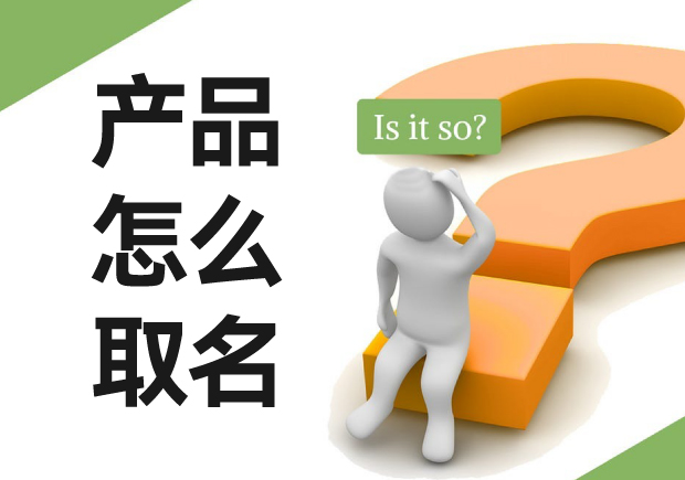 商標名稱怎么起：商標起名策略、技巧與注意事項